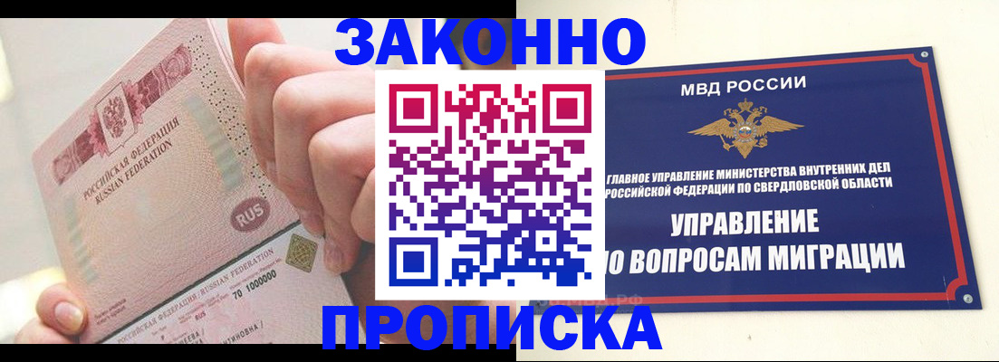 прописка от собственника в Можайске