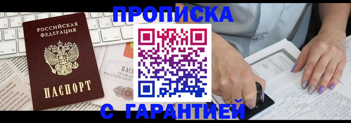прописка ребенка в Можайске