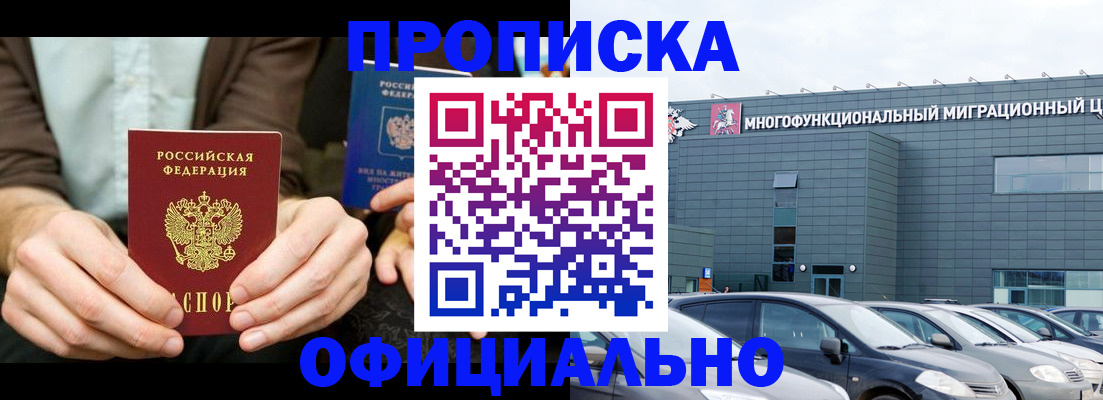 временная регистрация законно в Можайске