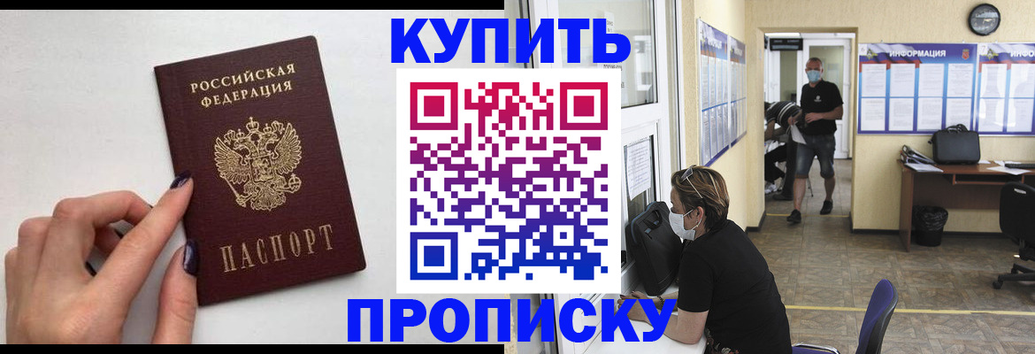 прописка гарантия в Можайске