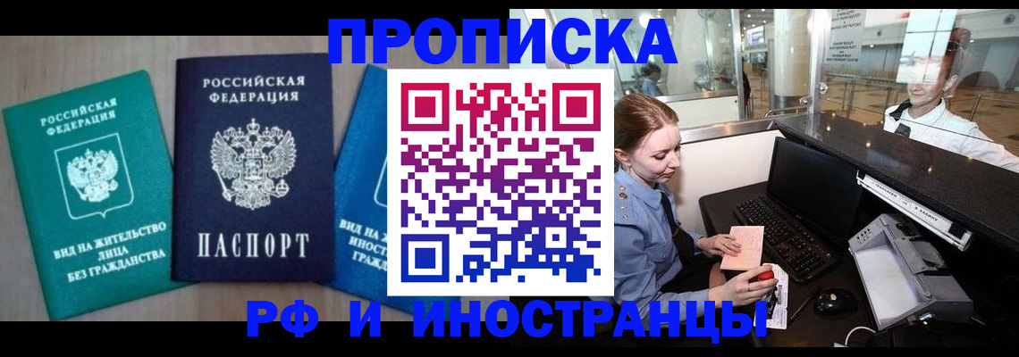 прописка законно в Можайске