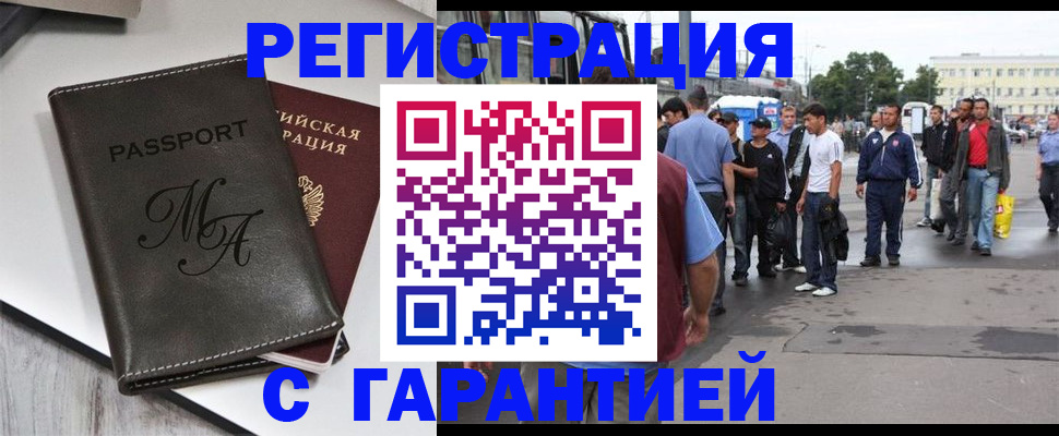 временная регистрация собственник в Можайске