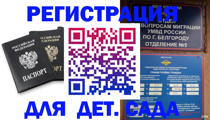 временная регистрация купить в Можайске
