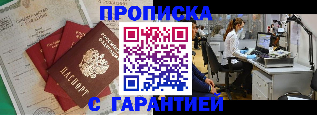 прописка ребенка в Можайске