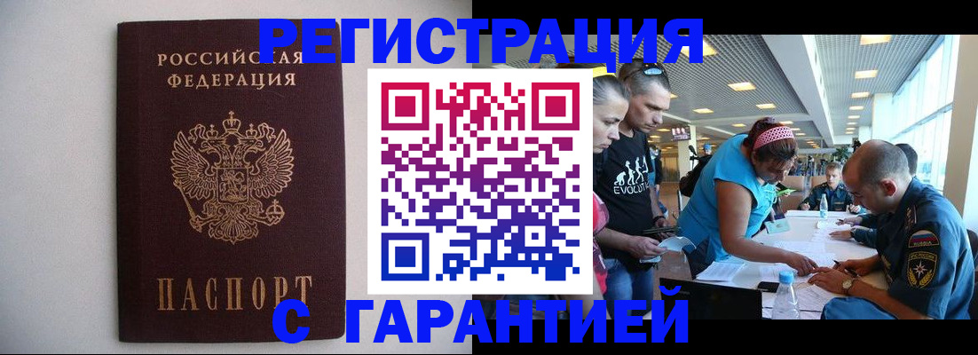 временная регистрация гарантия в Можайске