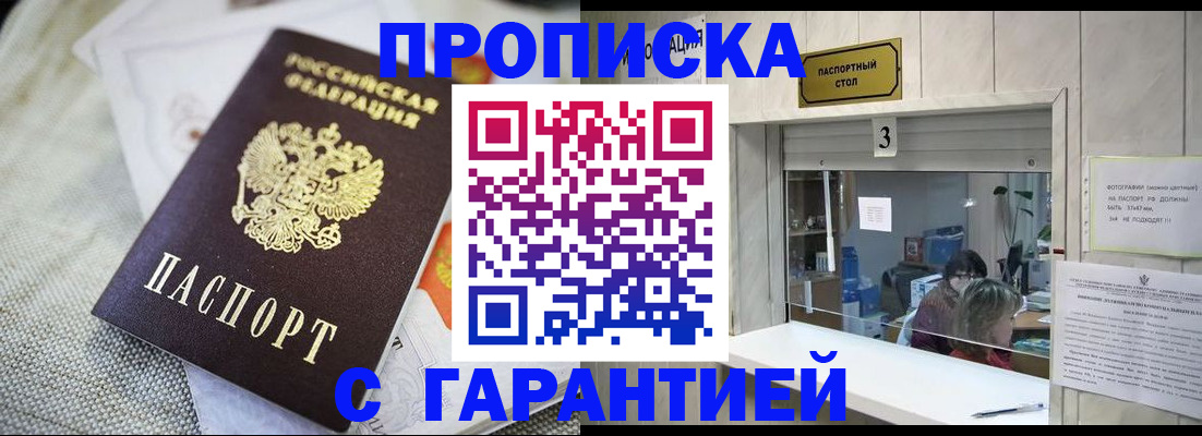 прописка для кредита в Можайске